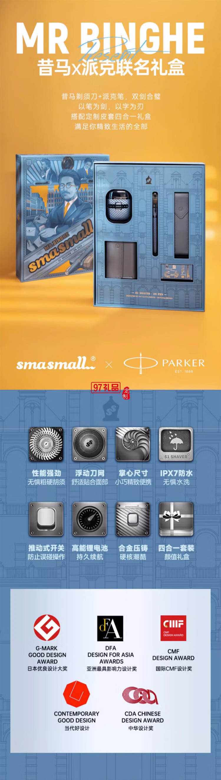 昔马（SMASMALL）冰河先生礼盒电动剃须刀刮胡刀礼盒套装