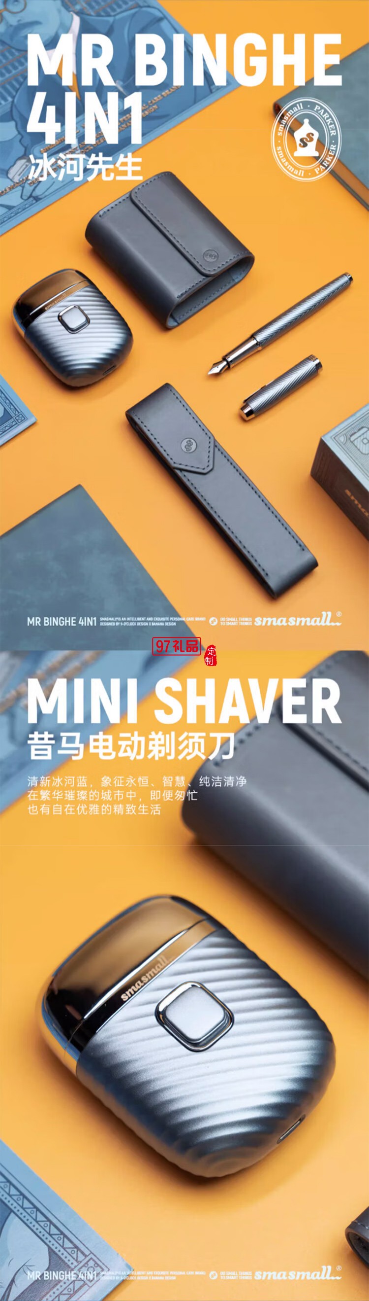 昔马（SMASMALL）冰河先生礼盒电动剃须刀刮胡刀礼盒套装