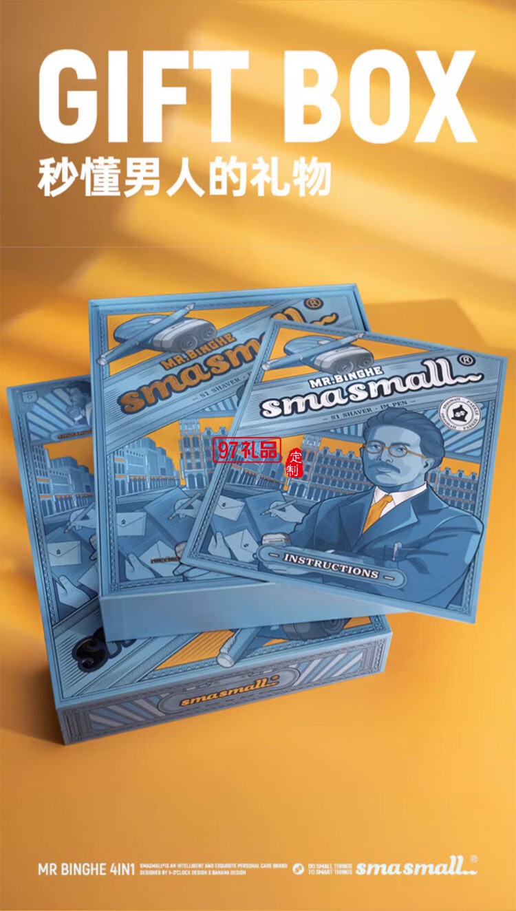 昔马（SMASMALL）冰河先生礼盒电动剃须刀刮胡刀礼盒套装