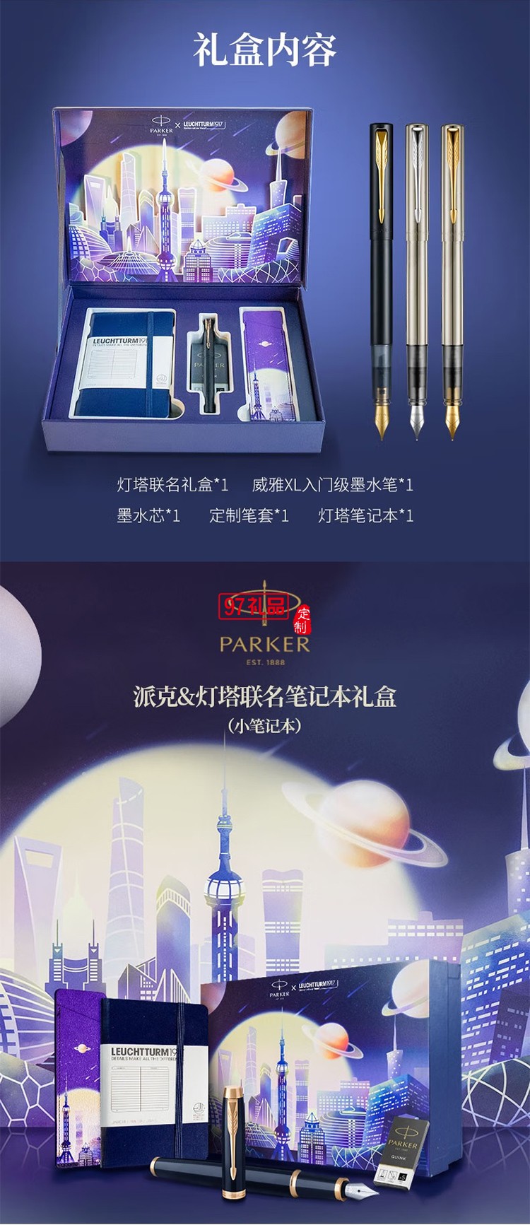 派克（PARKER）钢笔威雅XL宝珠笔IM系列灯塔