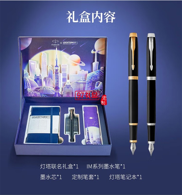 派克（PARKER）钢笔威雅XL宝珠笔IM系列灯塔