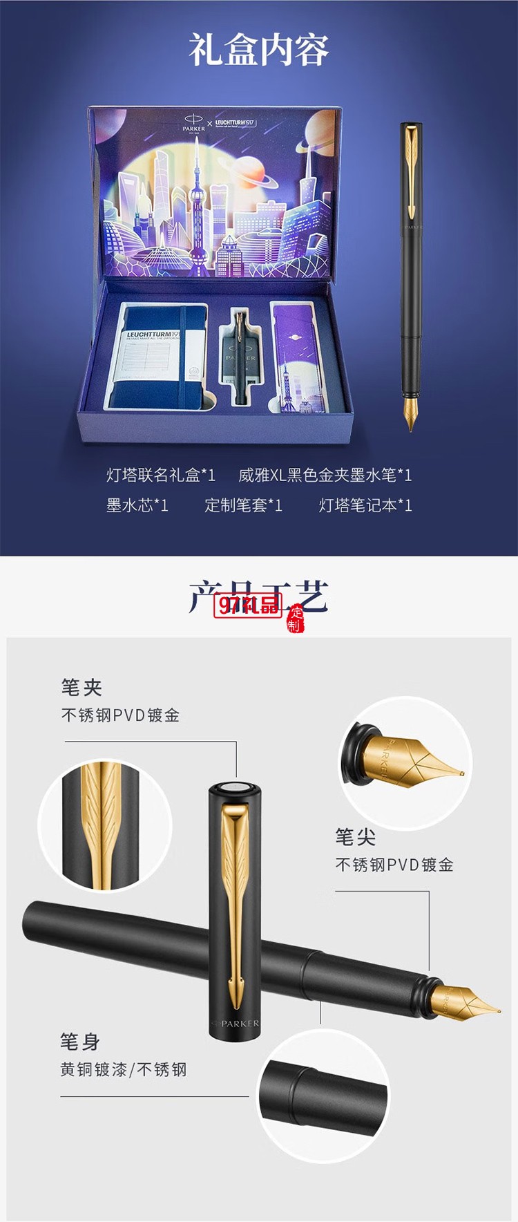 派克（PARKER）钢笔威雅XL宝珠笔IM系列灯塔