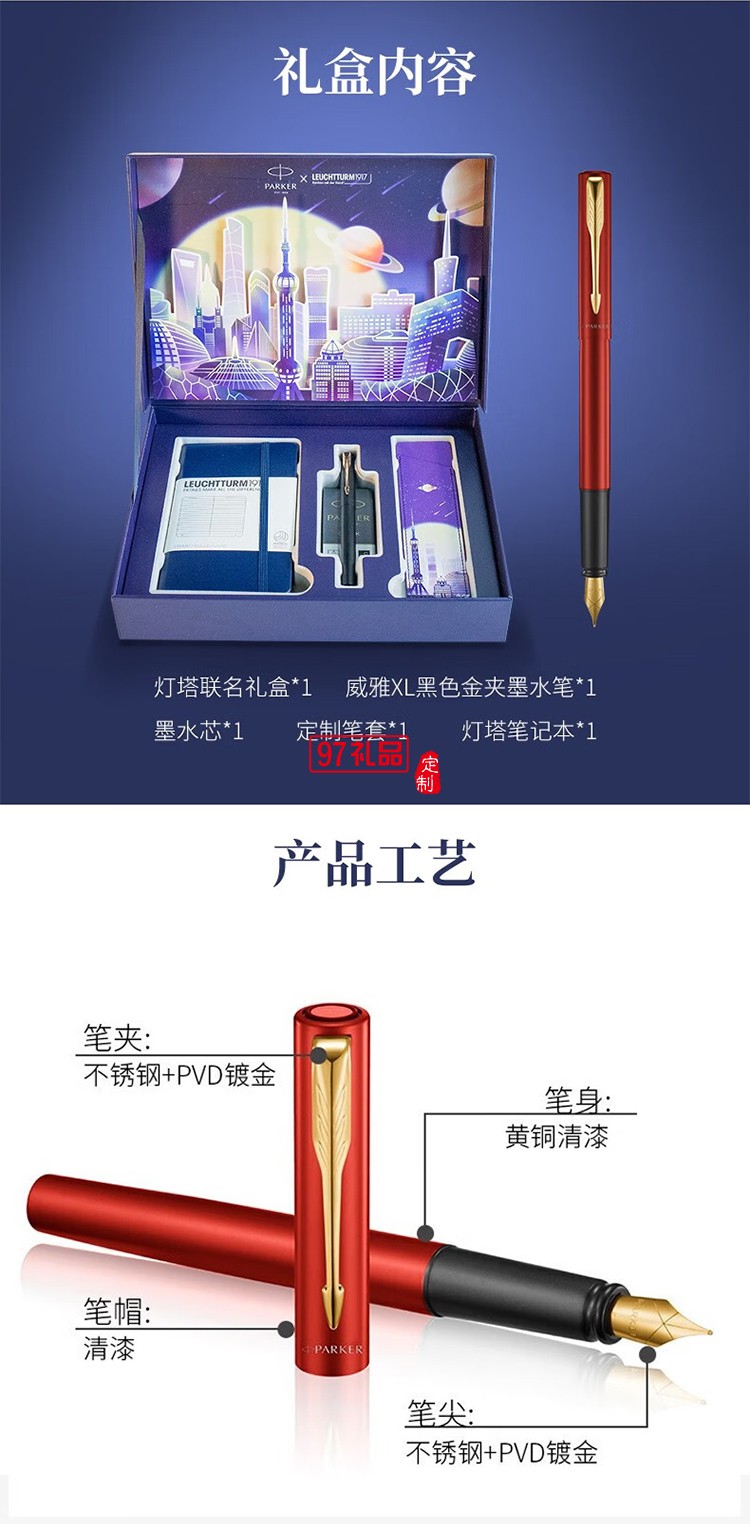派克（PARKER）钢笔威雅XL宝珠笔IM系列灯塔