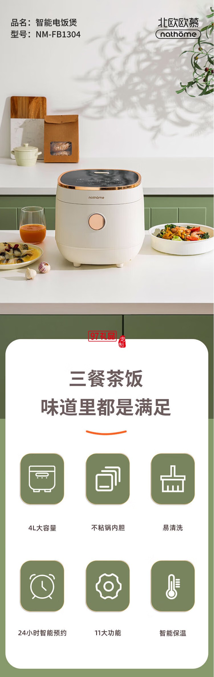 北欧欧慕智能电饭煲 家用电饭锅