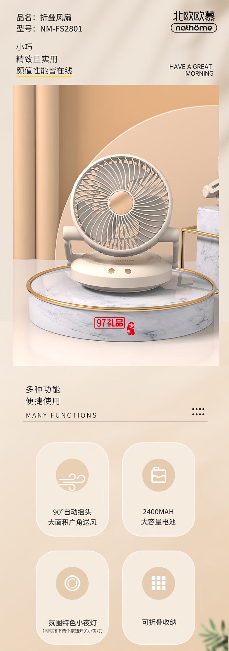 北欧欧慕北欧欧慕折叠风扇 NM-FS2801 可充电
