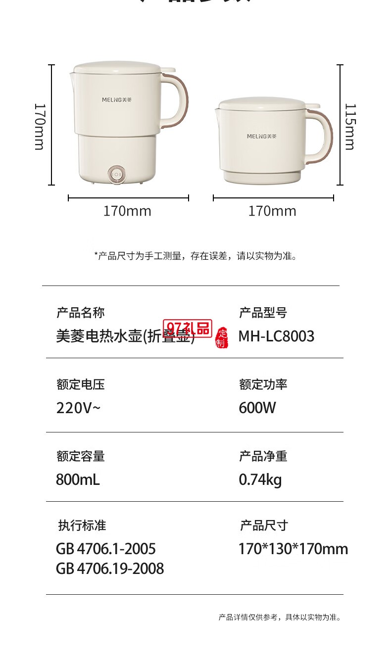 美菱（MeiLing）MH-LC8003电热水壶（折叠壶）