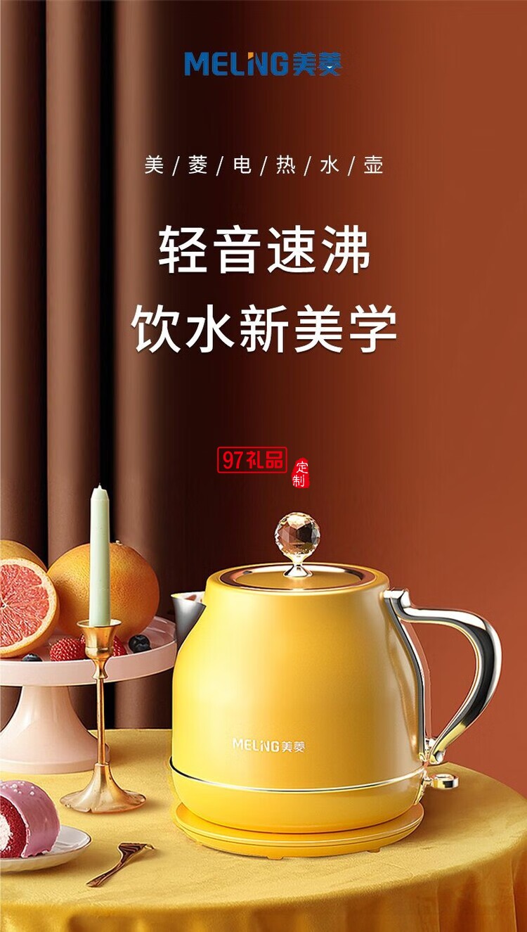 美菱（MeiLing）电热水壶1.8L大容量家用自动断电便携烧水壶