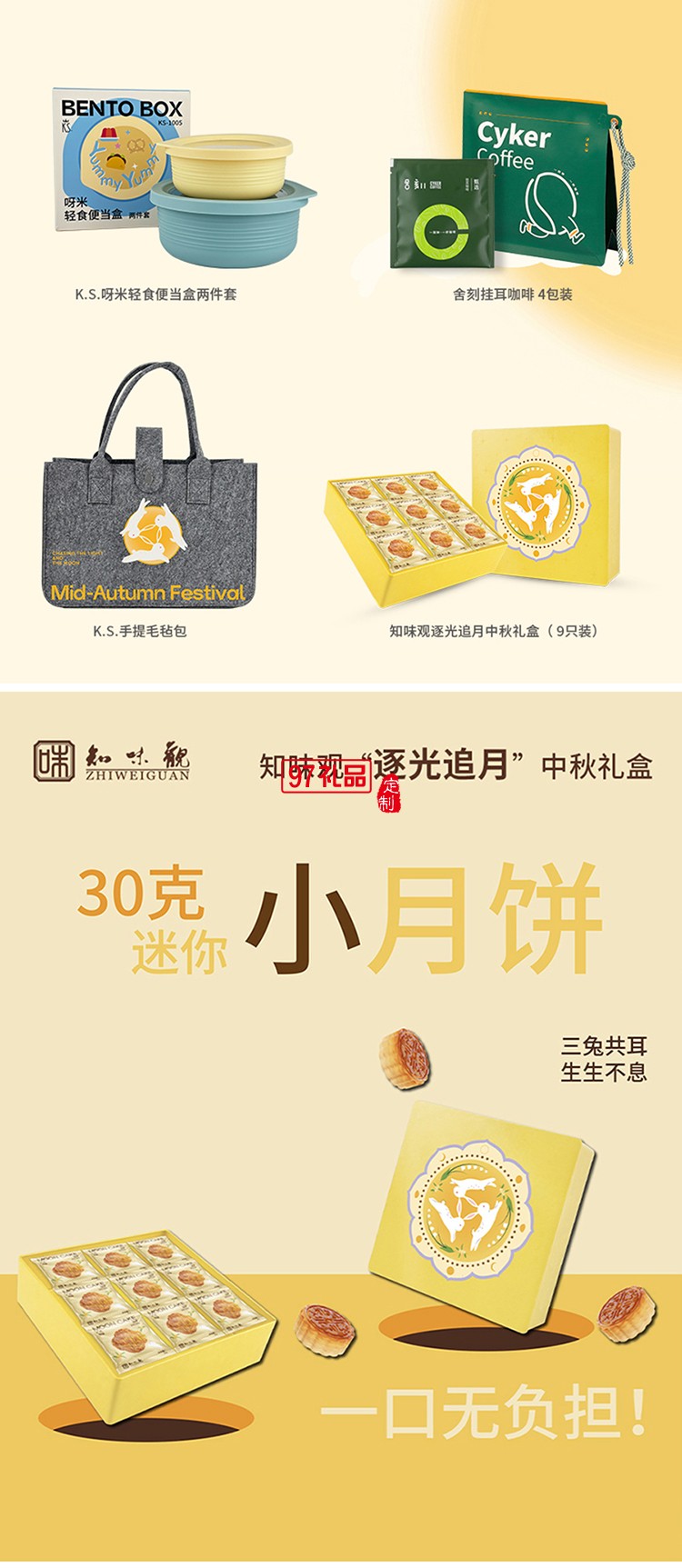 月照家园中秋礼盒套装