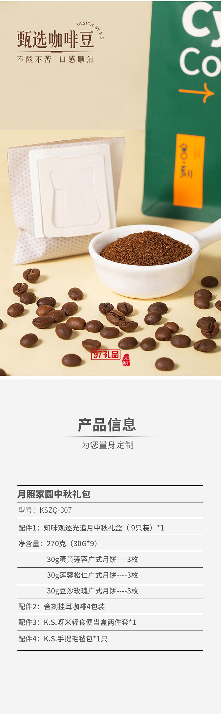 月照家园中秋礼盒套装