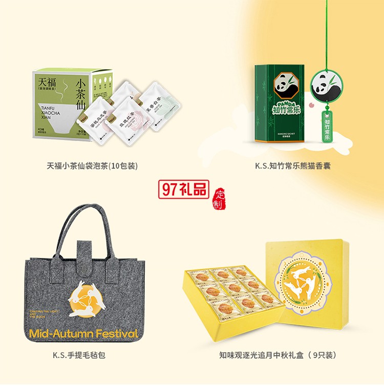 月照家园中秋礼包