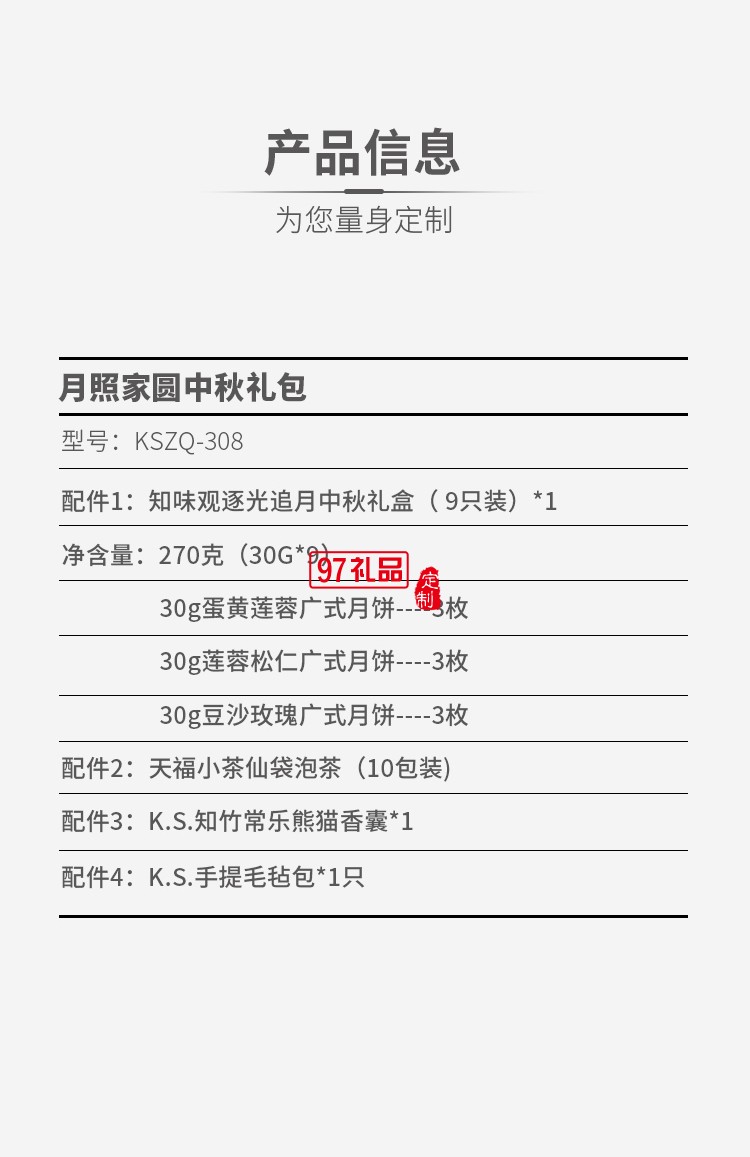 月照家园中秋礼包