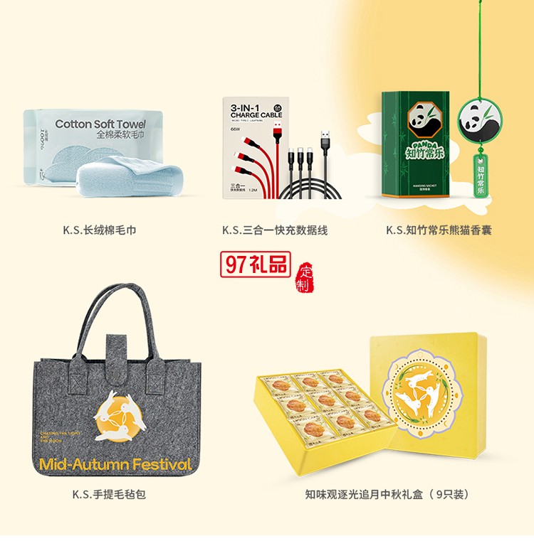 月照家园中秋礼包