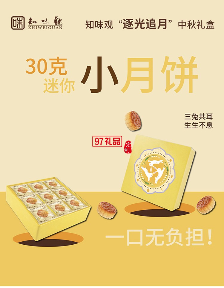 月照家园中秋礼包