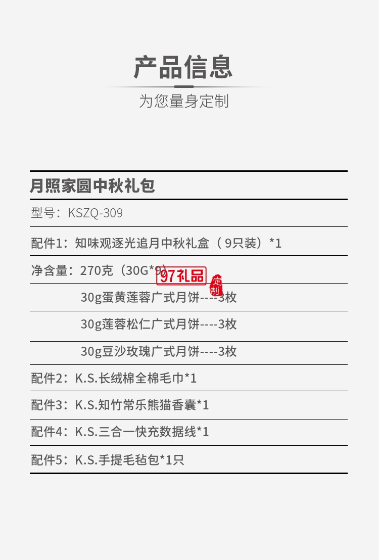 月照家园中秋礼包