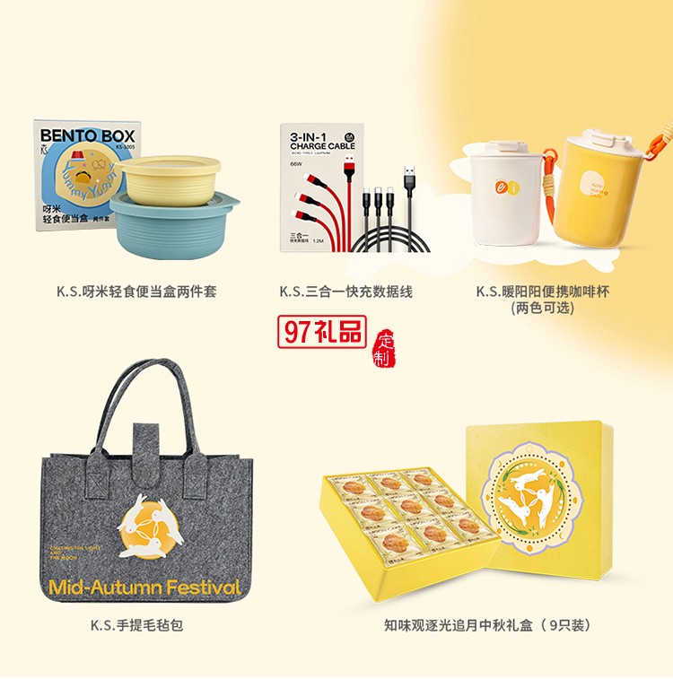 月照家园中秋礼包