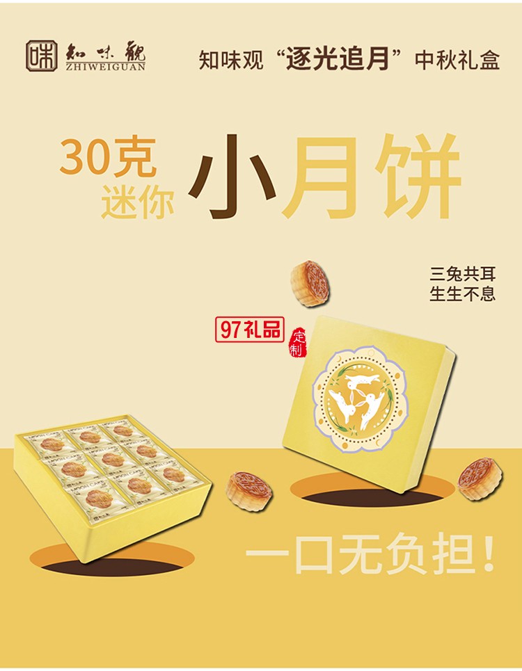 月照家园中秋礼包