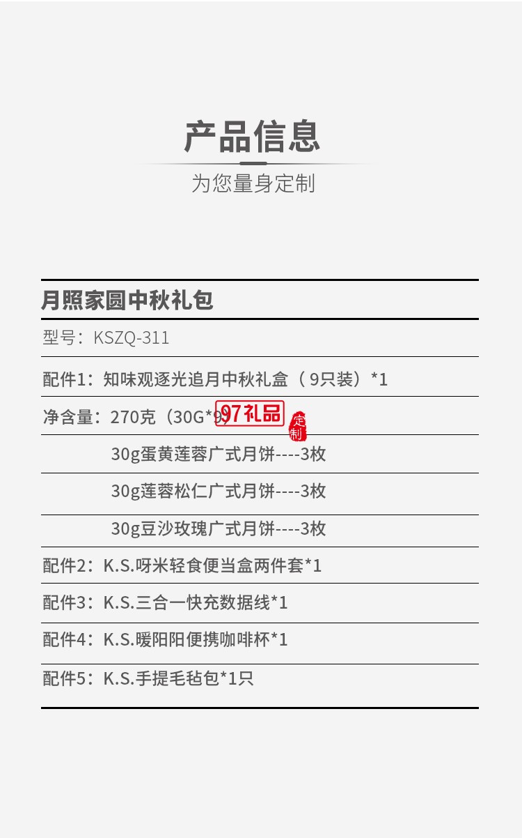 月照家园中秋礼包