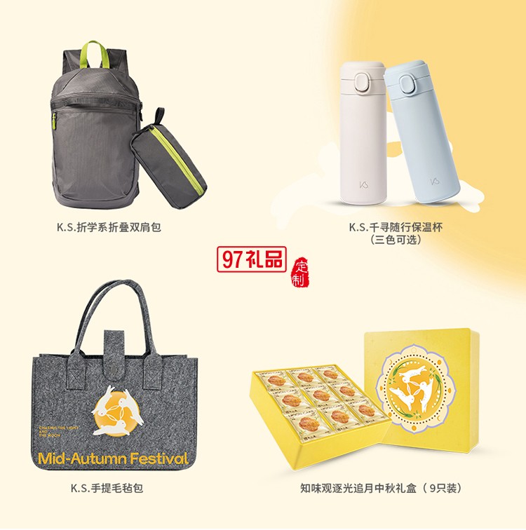 月照家园中秋礼包