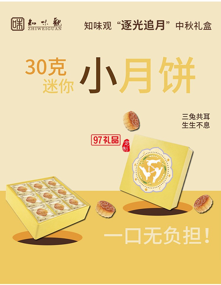 月照家园中秋礼包
