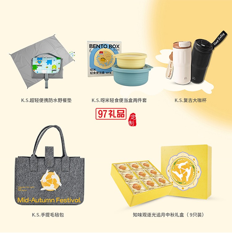 月照家园中秋礼包