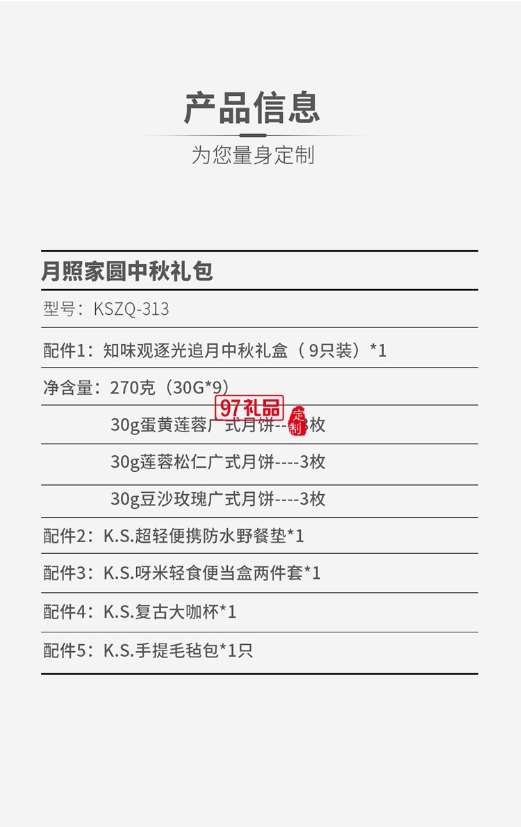月照家园中秋礼包