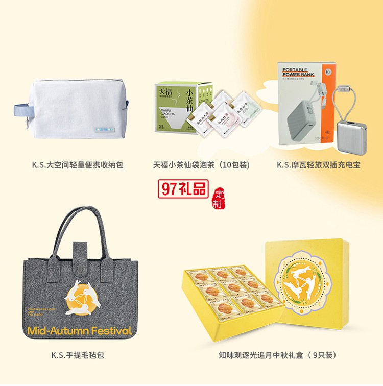 月照家园中秋礼包