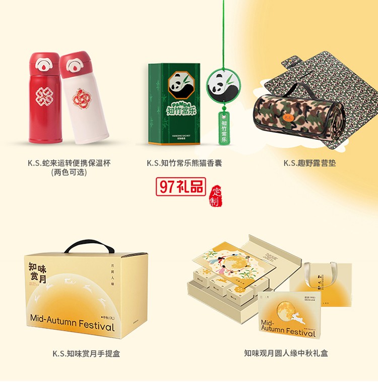 知味赏月中秋礼盒