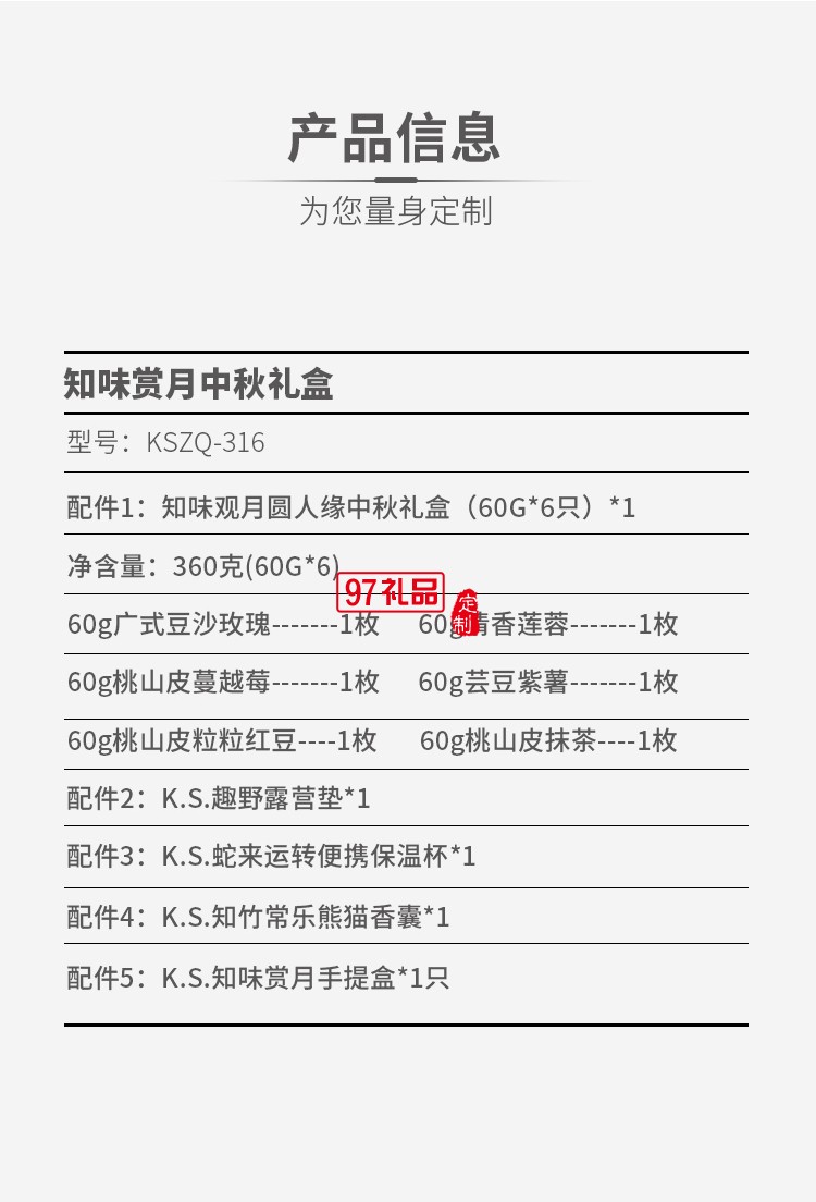 知味赏月中秋礼盒