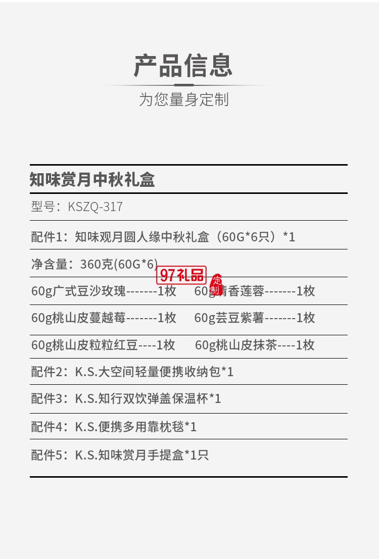 知味赏月中秋礼盒