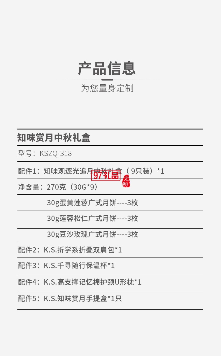知味赏月中秋礼盒