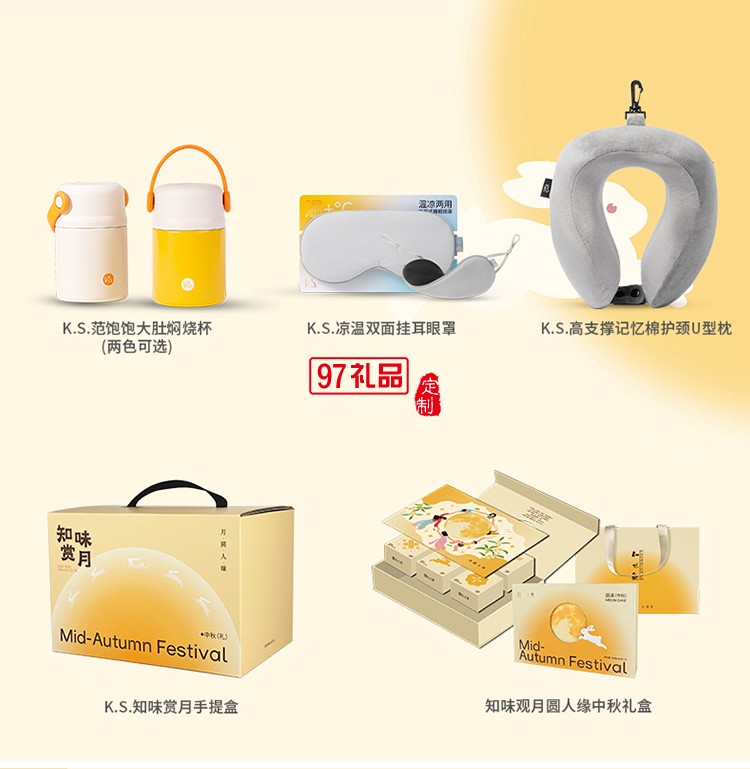 知味赏月中秋礼盒