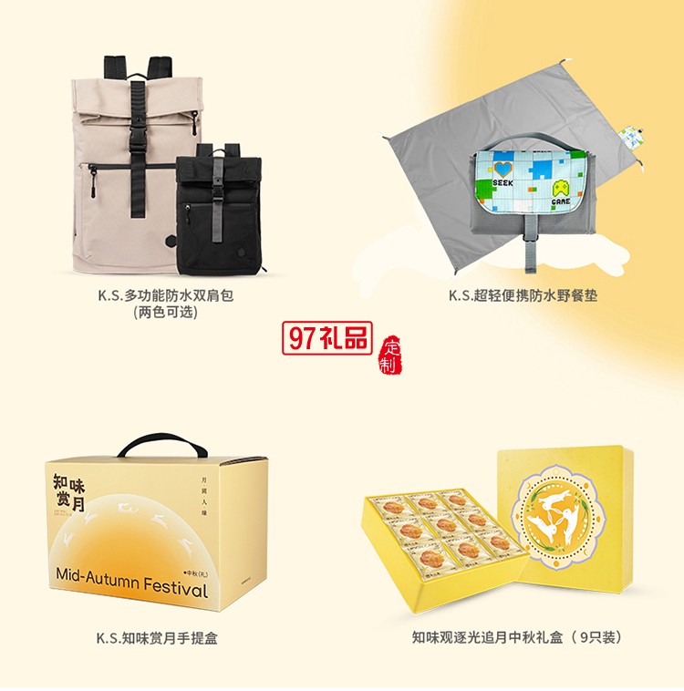 知味赏月中秋礼盒
