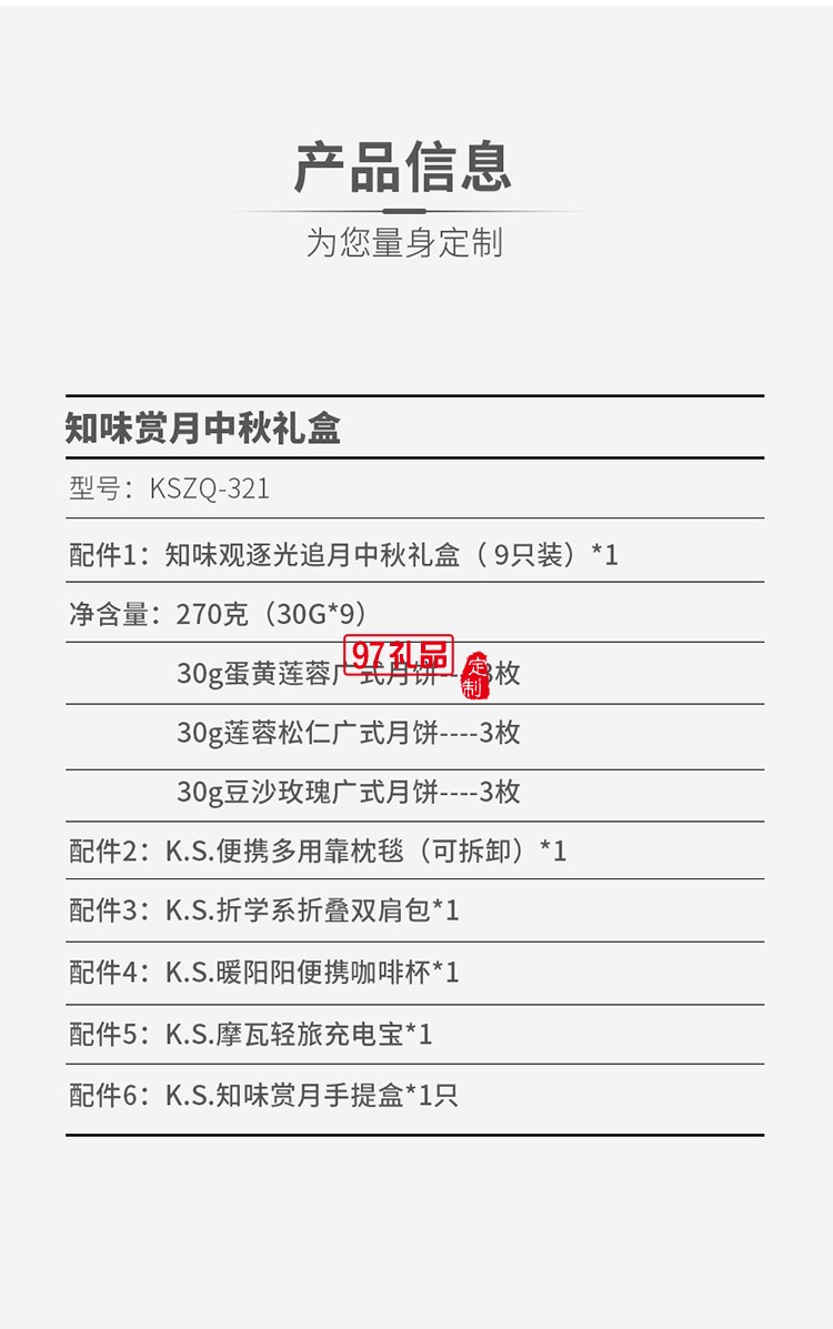 知味赏月中秋礼盒