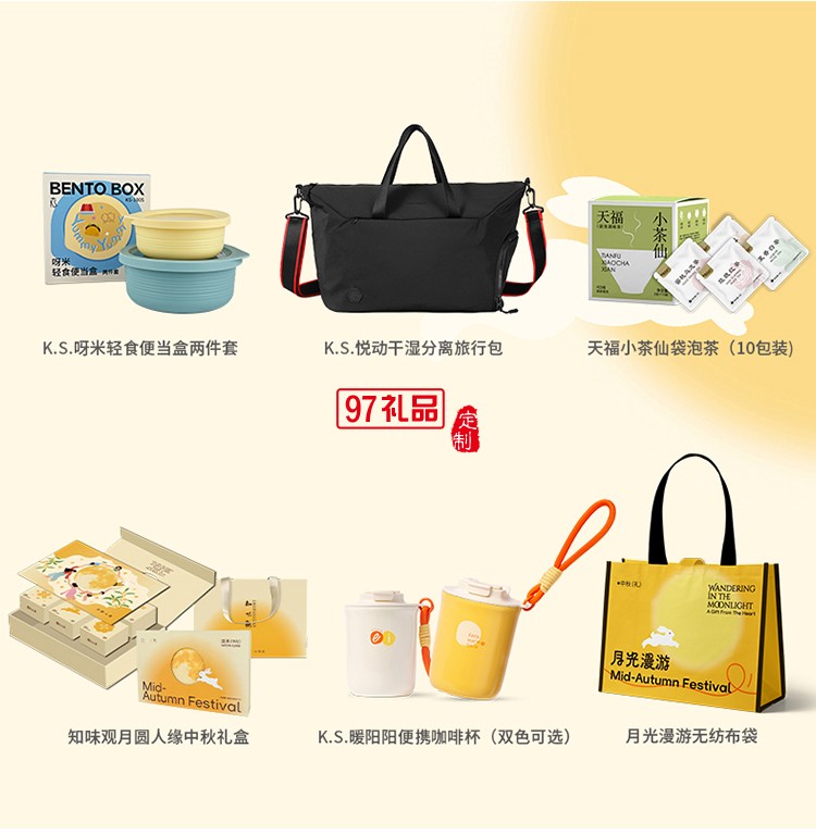 皓月前程中秋礼包