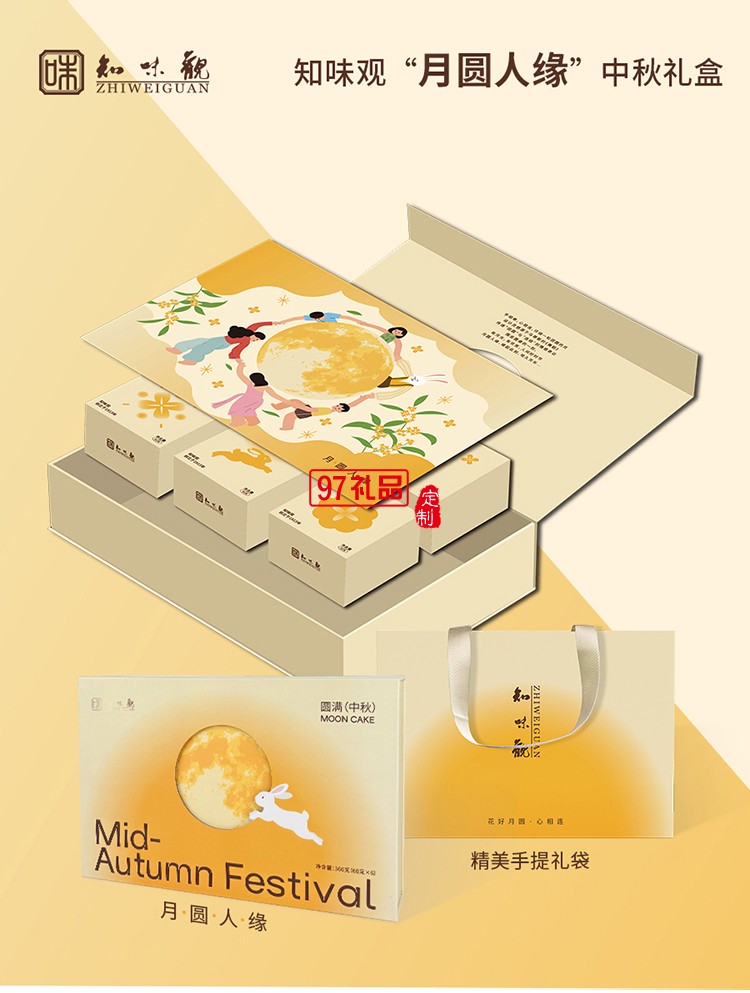 皓月前程中秋礼包