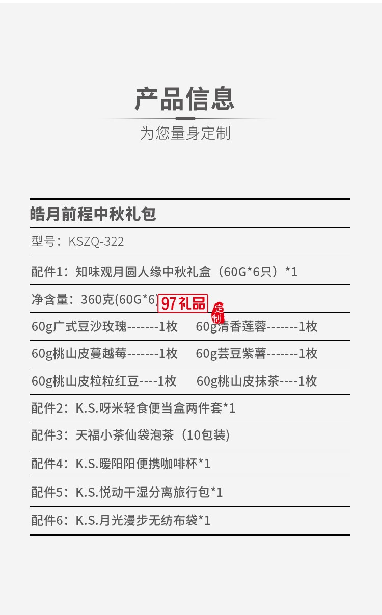 皓月前程中秋礼包