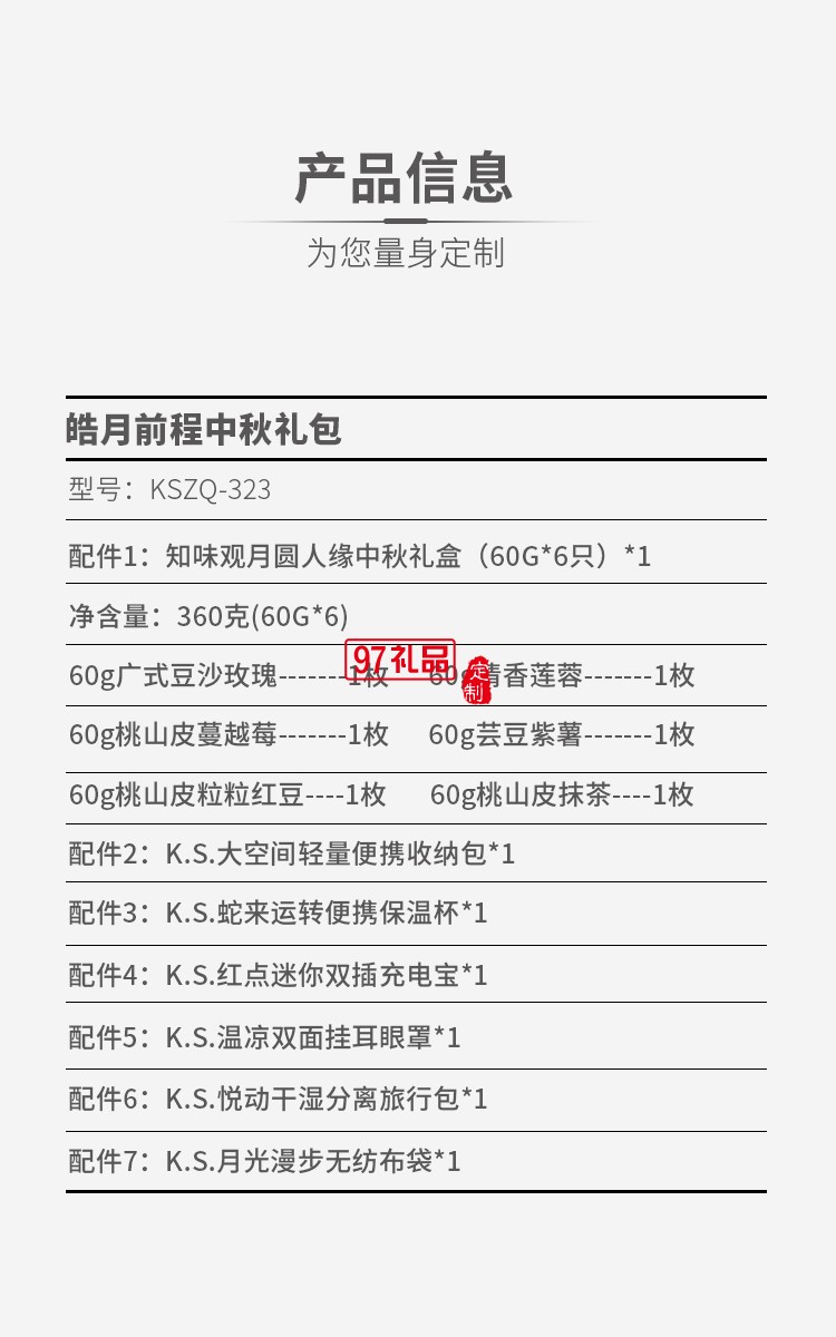 皓月前程中秋礼包