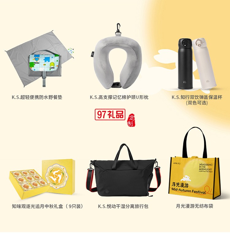 皓月前程中秋礼包