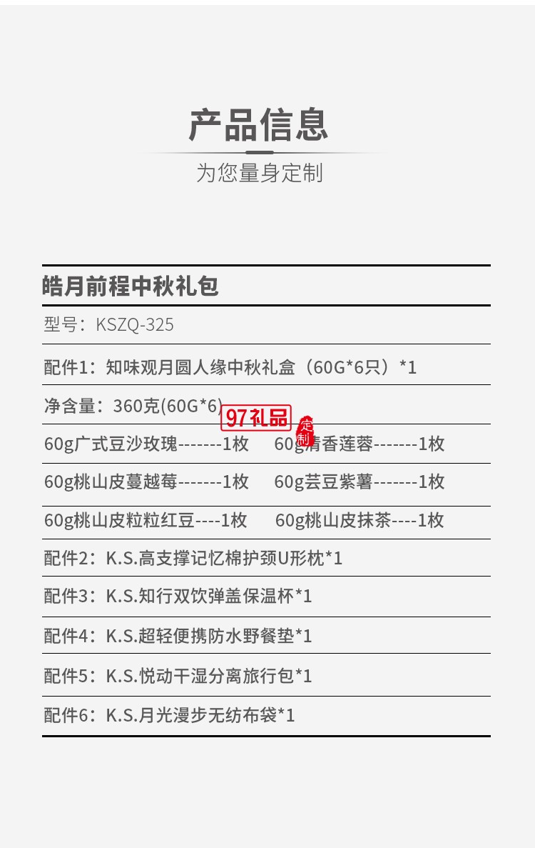 皓月前程中秋礼包