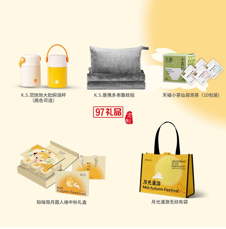 月光漫游中秋礼包