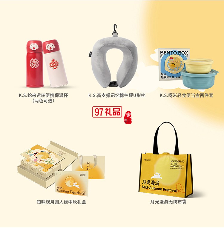 月光漫游中秋礼包