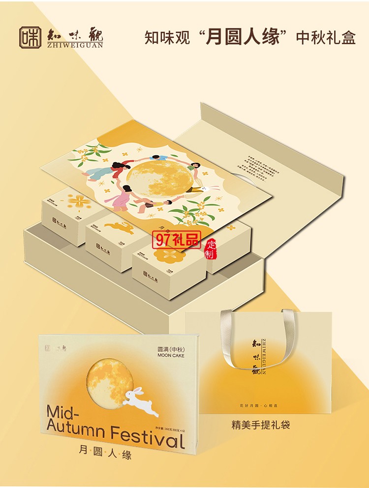 月光漫游中秋礼包