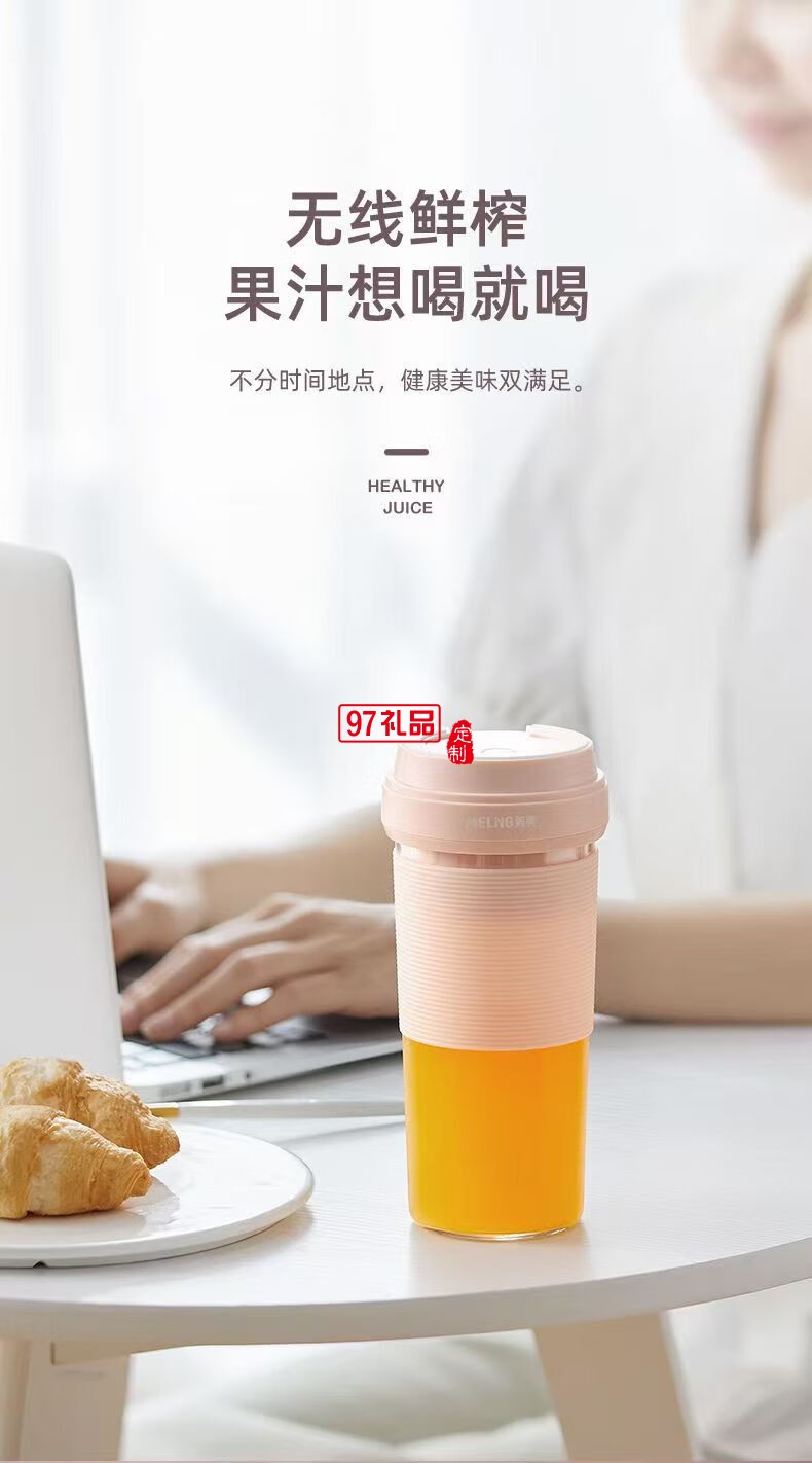 美菱便携式果汁杯