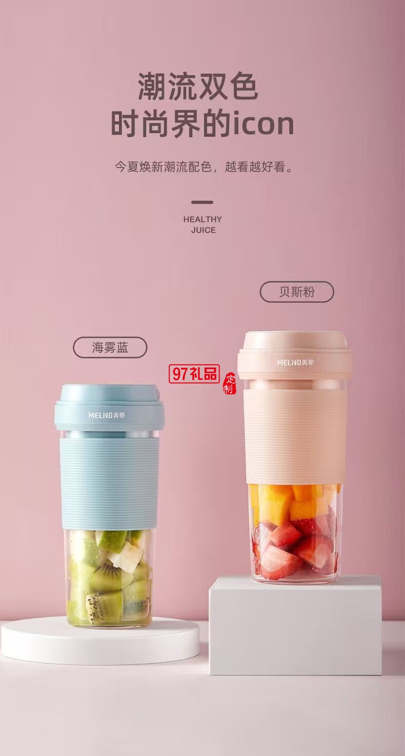 美菱便携式果汁杯