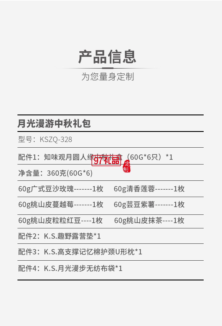 月光漫游中秋礼包