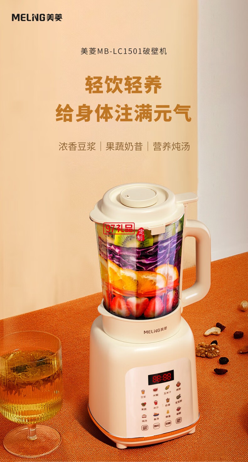 美菱加热破壁营养料理机