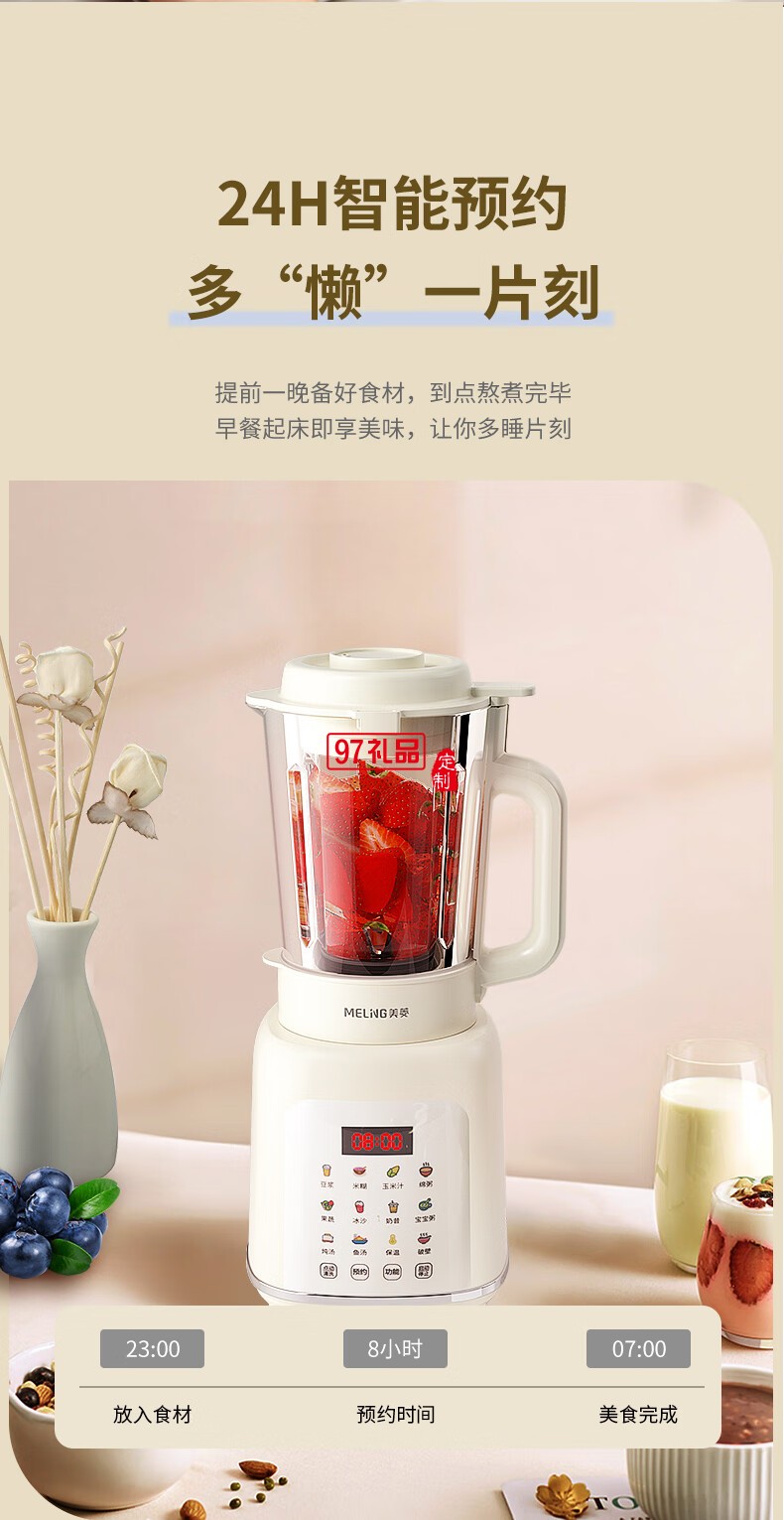 美菱加热破壁营养料理机