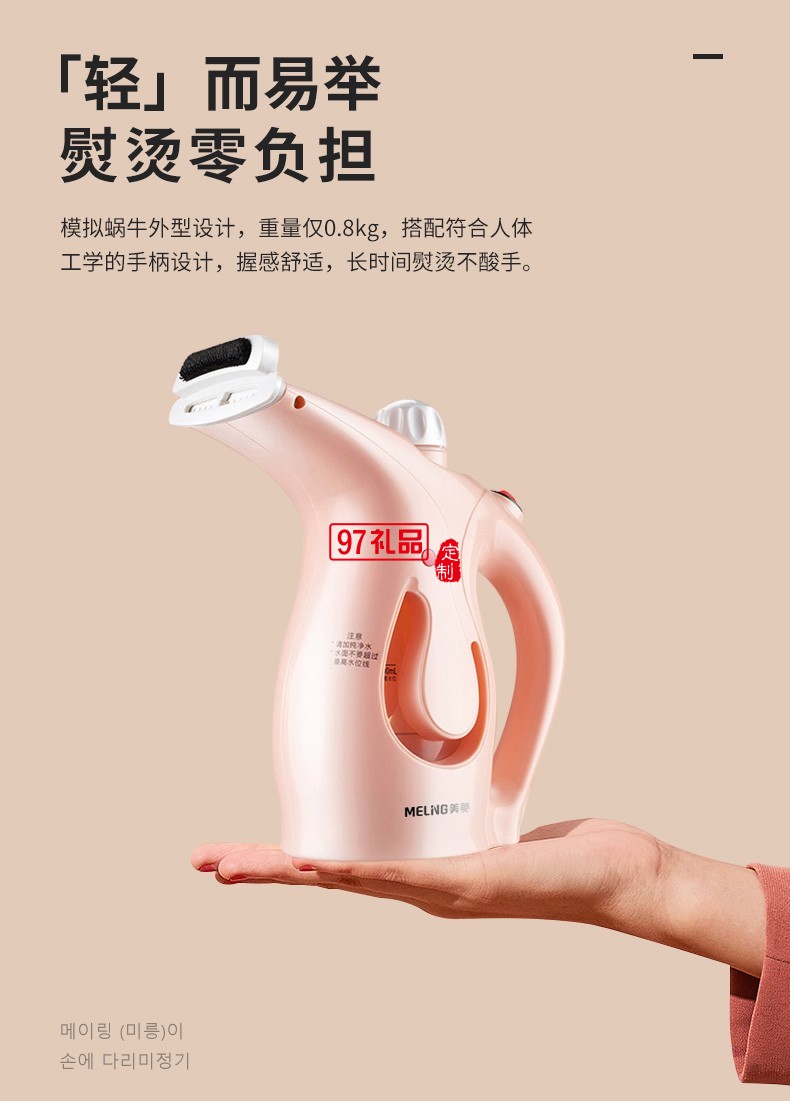 美菱蒸汽熨衣机（手持挂烫机）