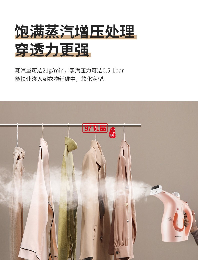 美菱蒸汽熨衣机（手持挂烫机）