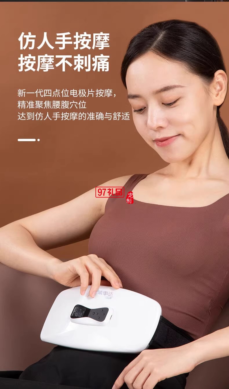 荣事达腰部脉冲智能按摩仪